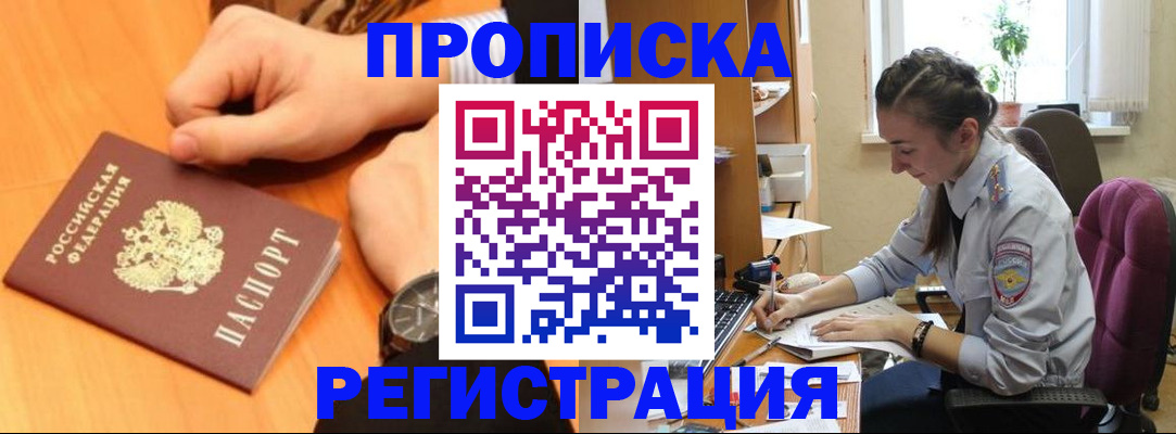 прописка для военкомата в Борзе