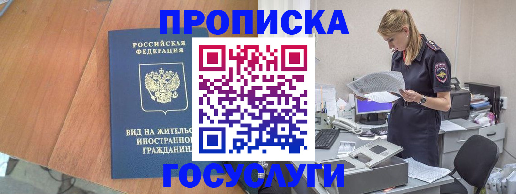 временная регистрация в Борзе