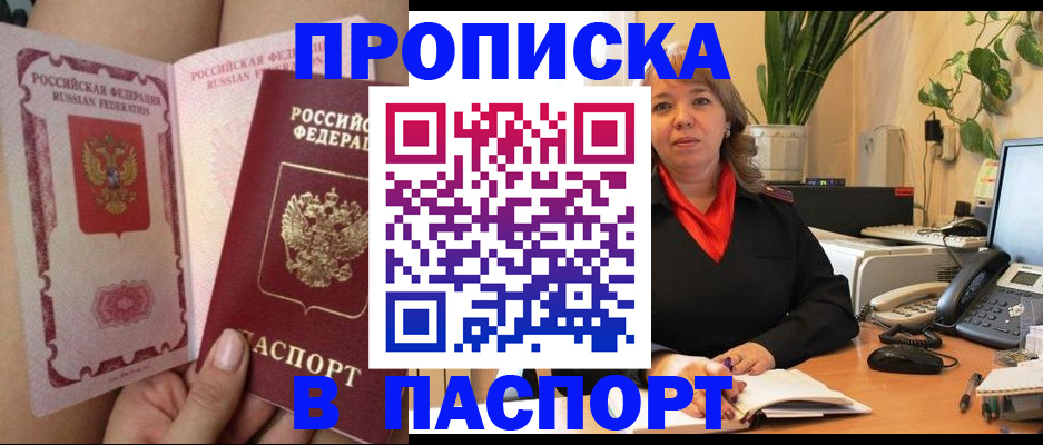 прописка поиск в Борзе