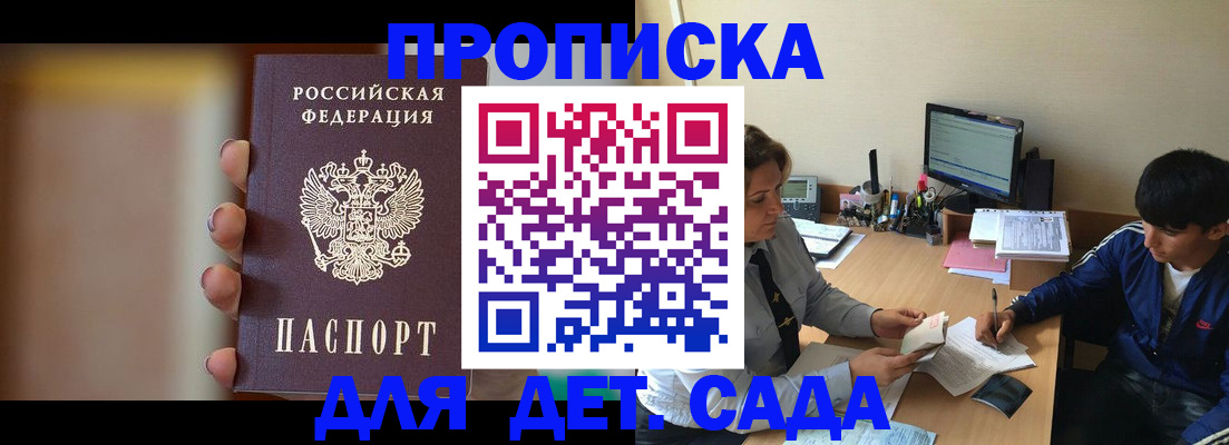 прописка гарантия в Борзе