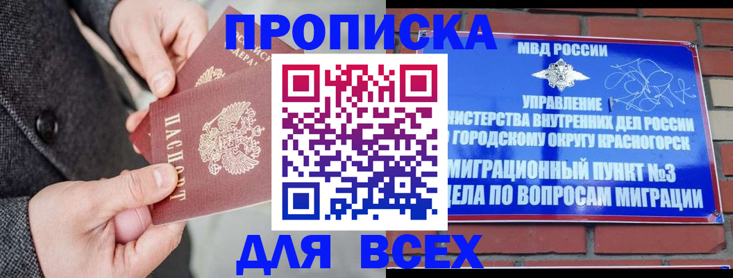 прописка гарантия в Борзе